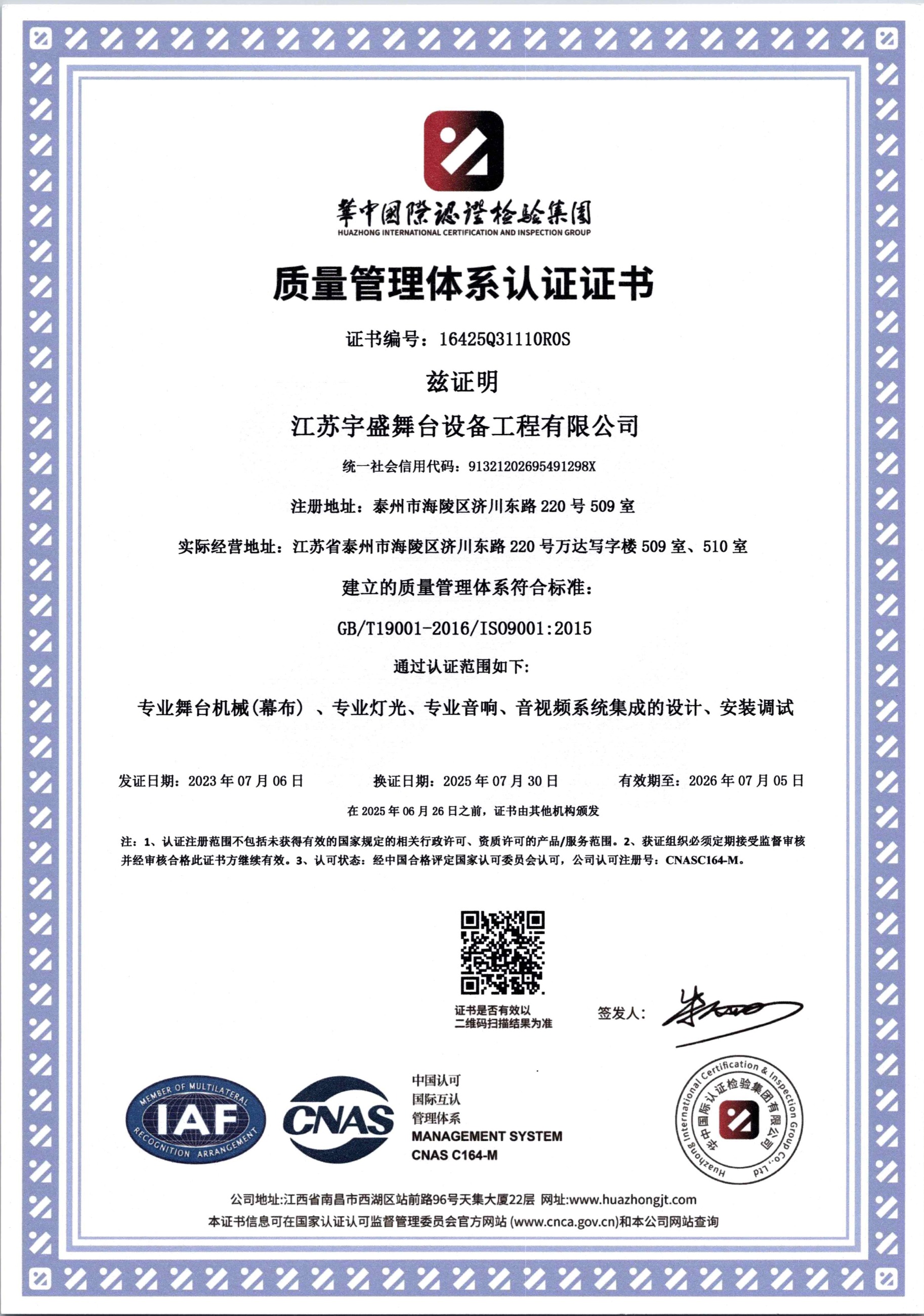 ISO质量管理体系认证证书