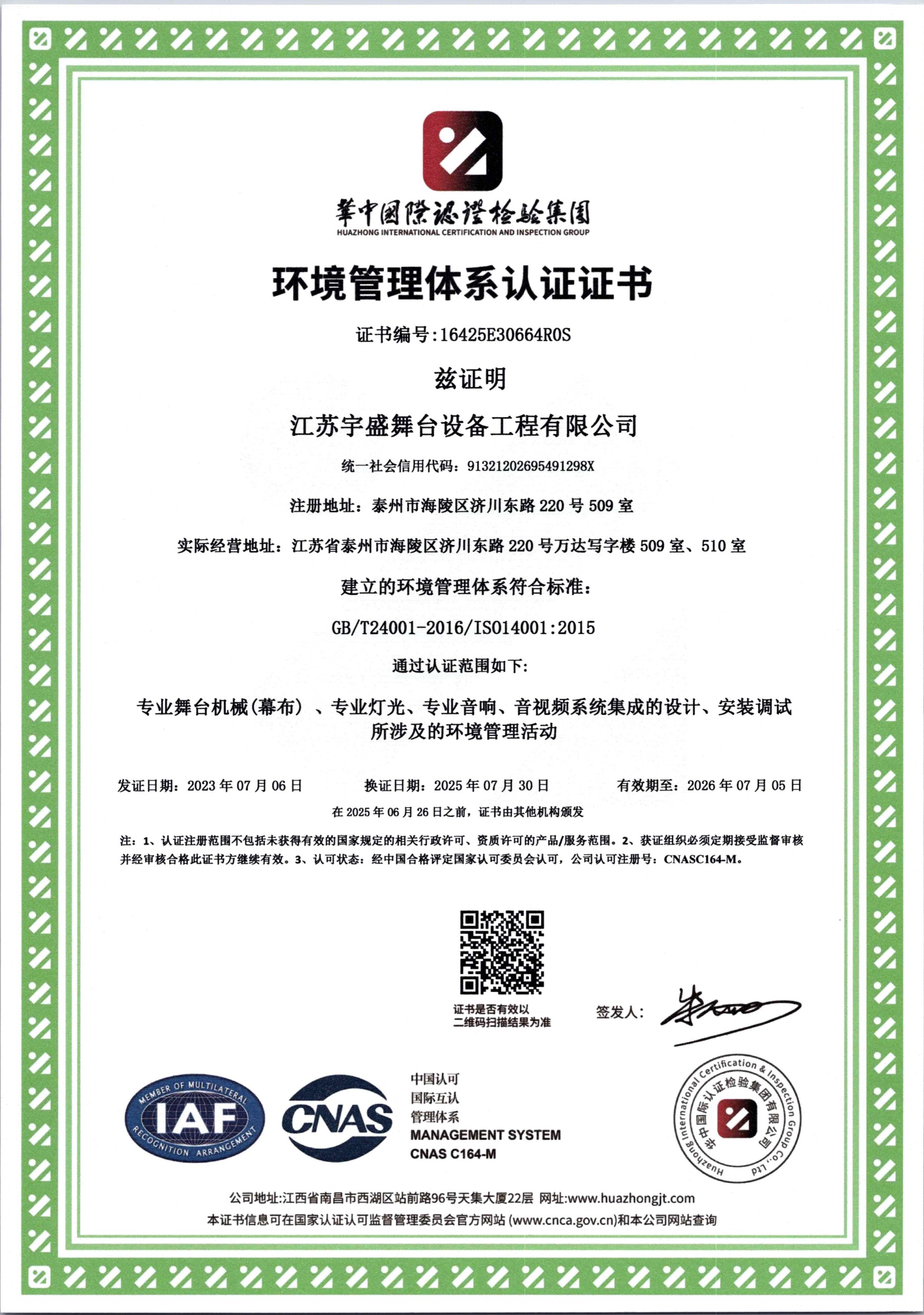 ISO环境管理体系认证证书